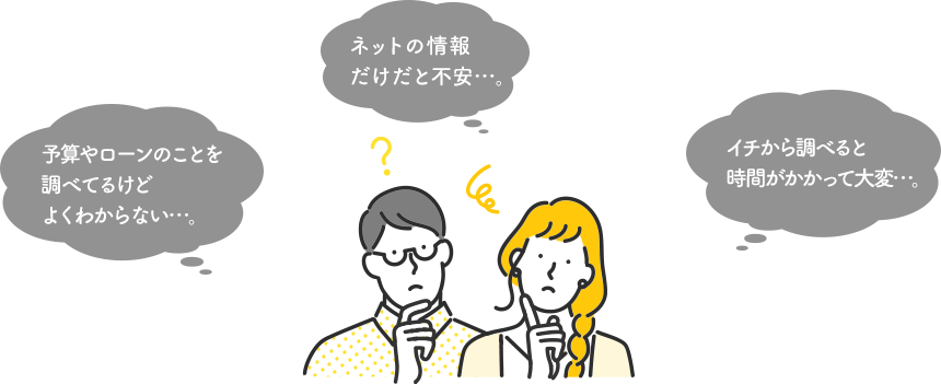 よくあるお悩み